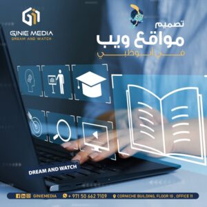 تصميم مواقع الويب في أبوظبي مع شركة جيني ميديا