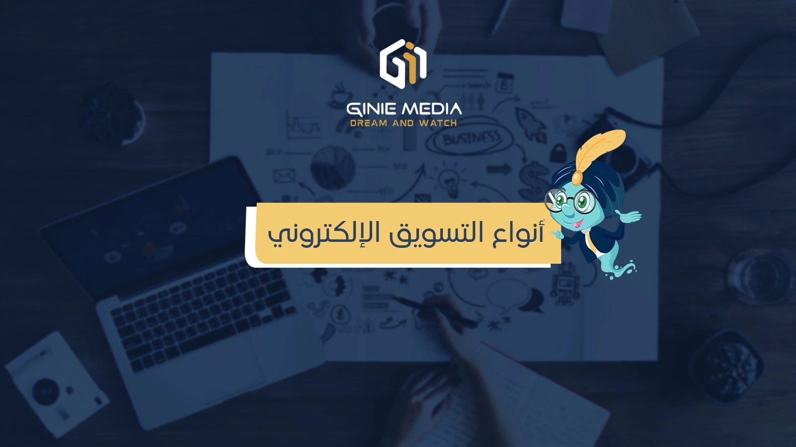 انواع التسويق الالكتروني
